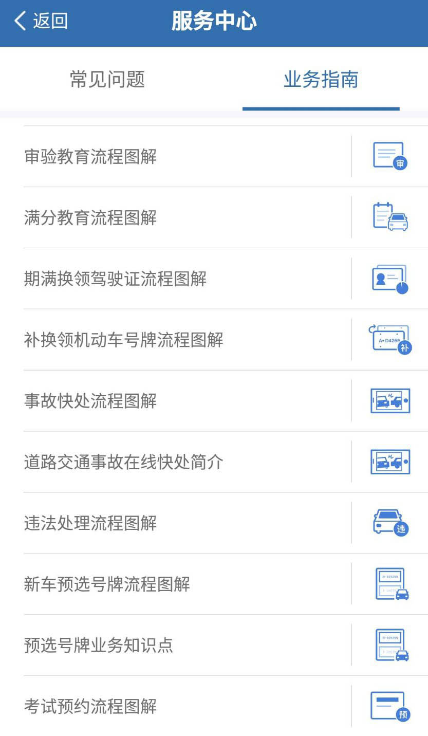 我来分享交管12123上传体检信息步骤我来说说。