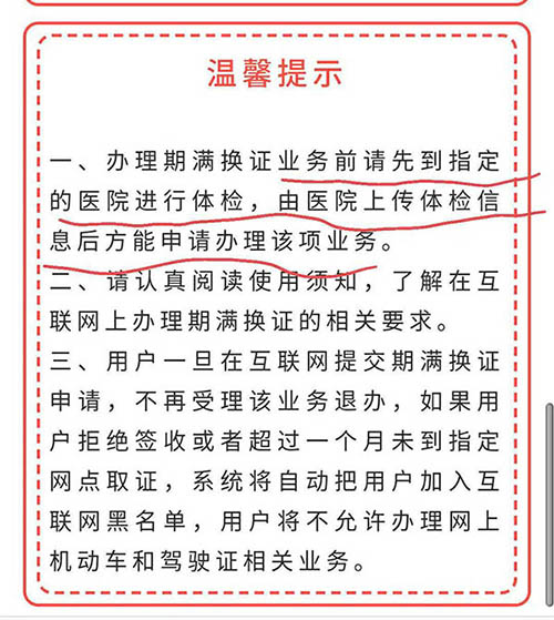 我来分享交管12123上传体检信息步骤我来说说。