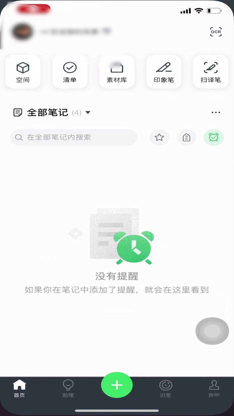 我来分享印象笔记新建任务清单教程。
