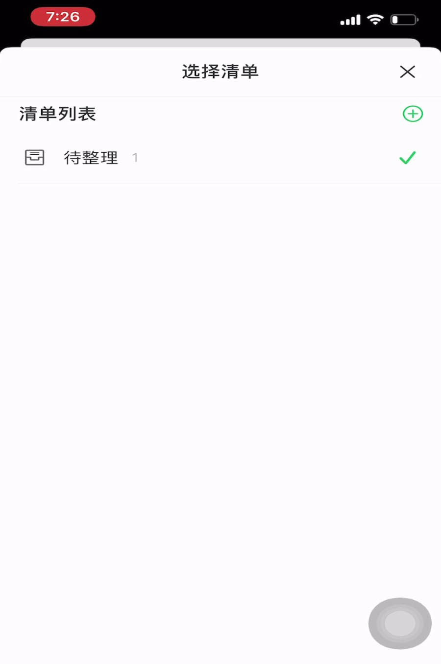 我来分享印象笔记新建任务清单教程。