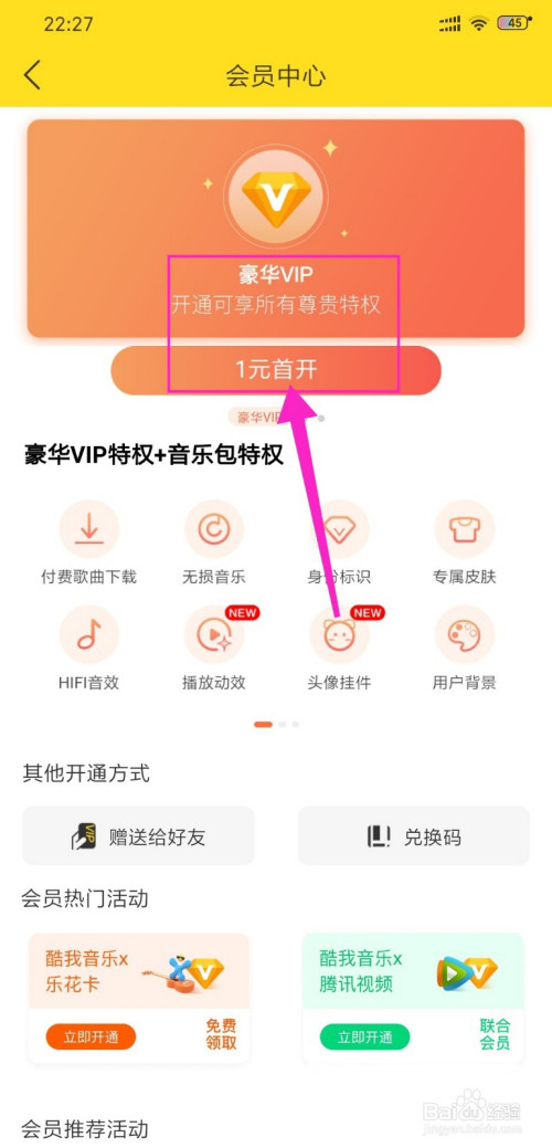 我来分享酷我音乐豪华VIP开通教程。