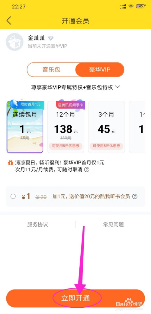 我来分享酷我音乐豪华VIP开通教程。