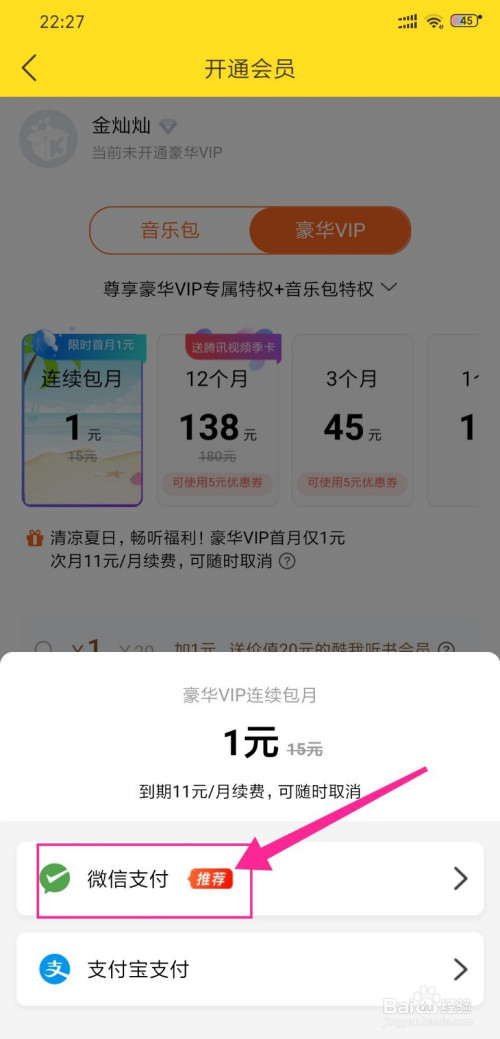 我来分享酷我音乐豪华VIP开通教程。
