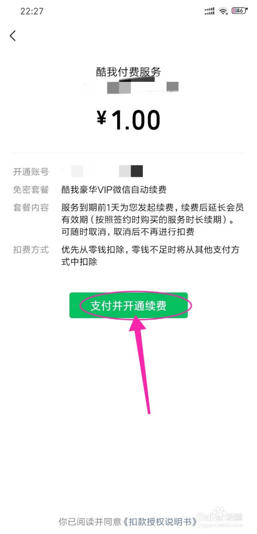 我来分享酷我音乐豪华VIP开通教程。