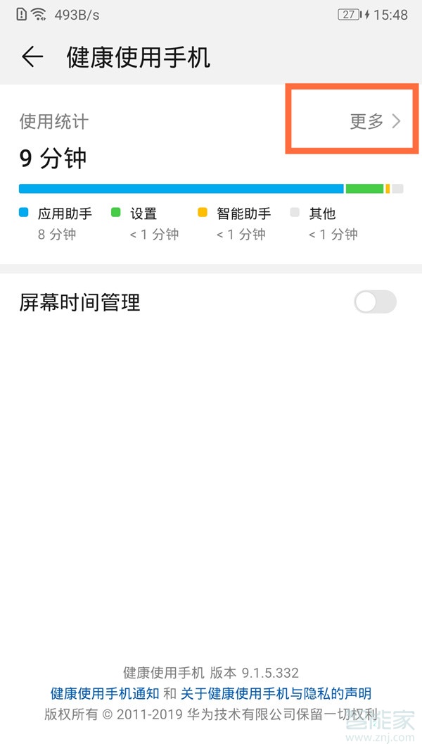我来分享华为手机应用使用时长查看教程。