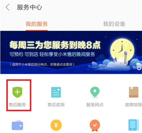 我来分享小米手机保修期查询方法介绍。