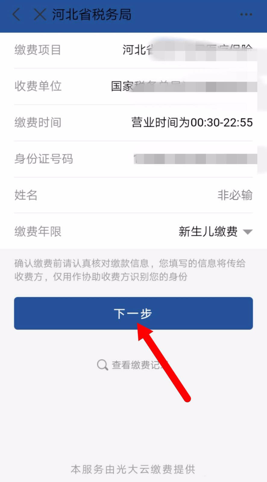 我来分享2020支付宝农村社保缴费方法我来说说。