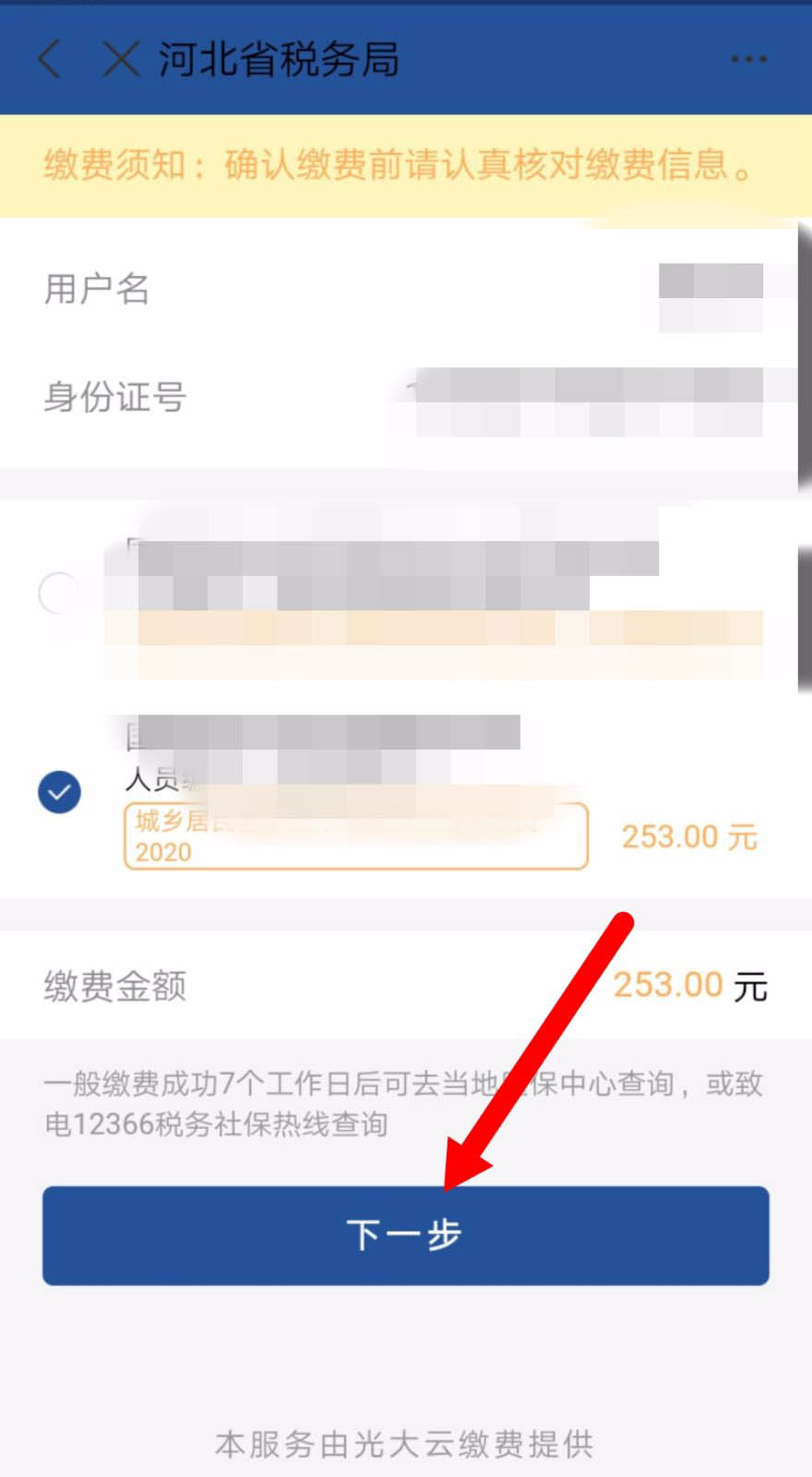 我来分享2020支付宝农村社保缴费方法我来说说。