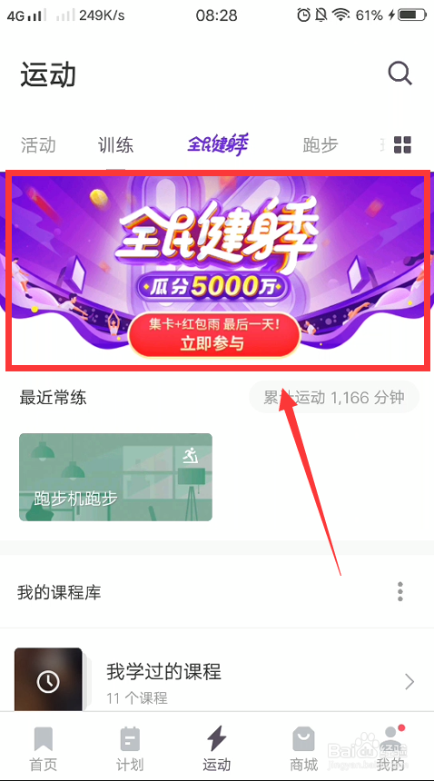 我来分享keep全民健身季集卡方法介绍。