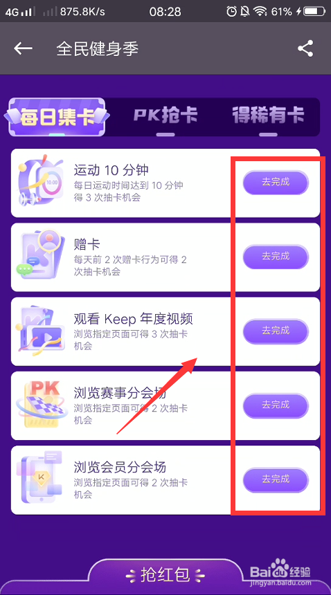我来分享keep全民健身季集卡方法介绍。