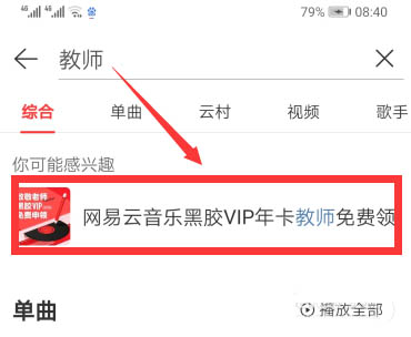 我来分享网易云音乐黑胶VIP年卡领取流程介绍。