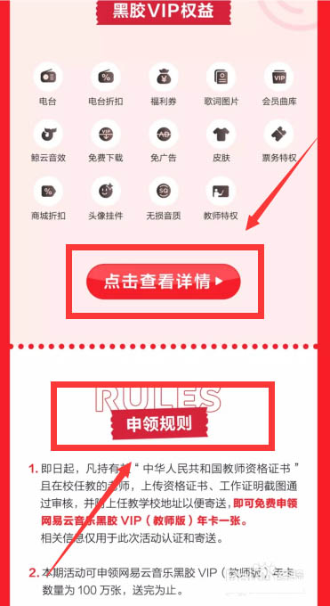 我来分享网易云音乐黑胶VIP年卡领取流程介绍。