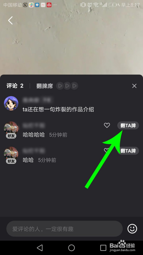 我来分享微视翻牌步骤介绍。