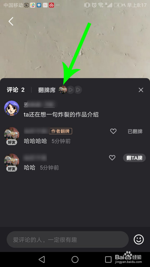 我来分享微视翻牌步骤介绍。