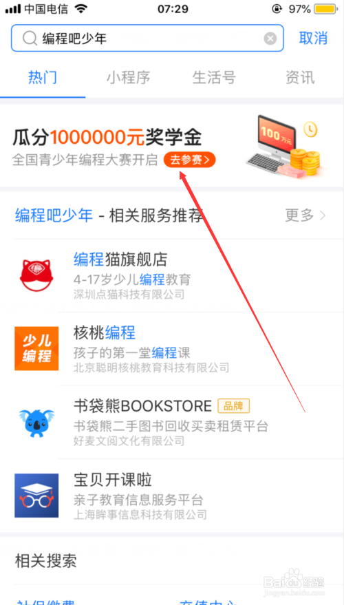 我来分享支付宝报名编程吧少年比赛流程我来说说。