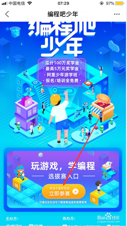 我来分享支付宝报名编程吧少年比赛流程我来说说。