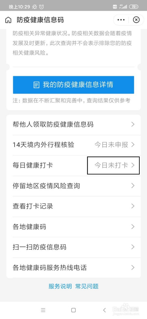 我来分享支付宝健康打卡忘了怎么补。
