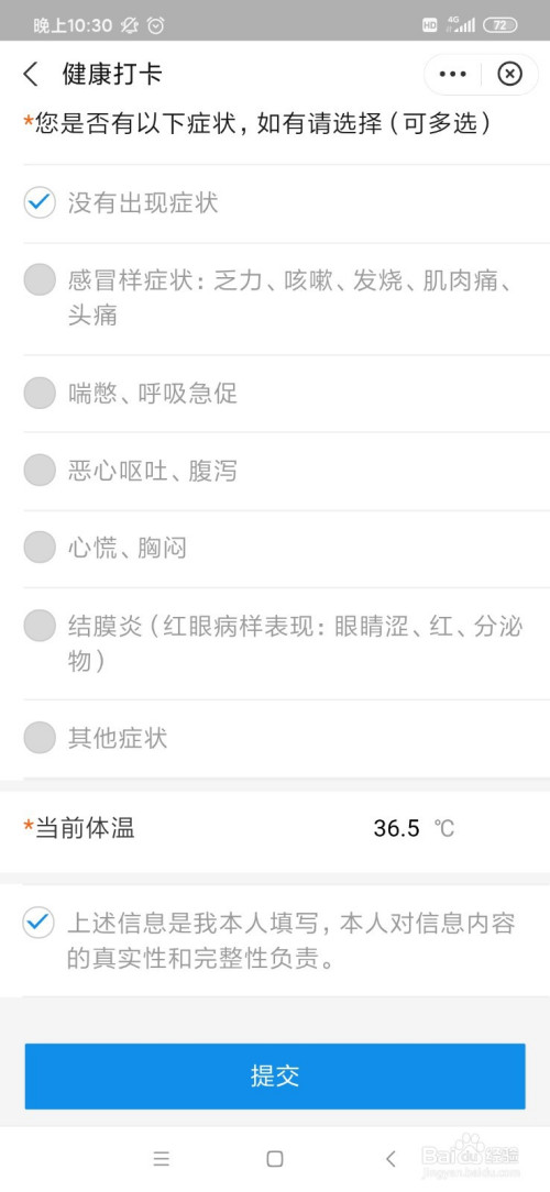 我来分享支付宝健康打卡忘了怎么补。