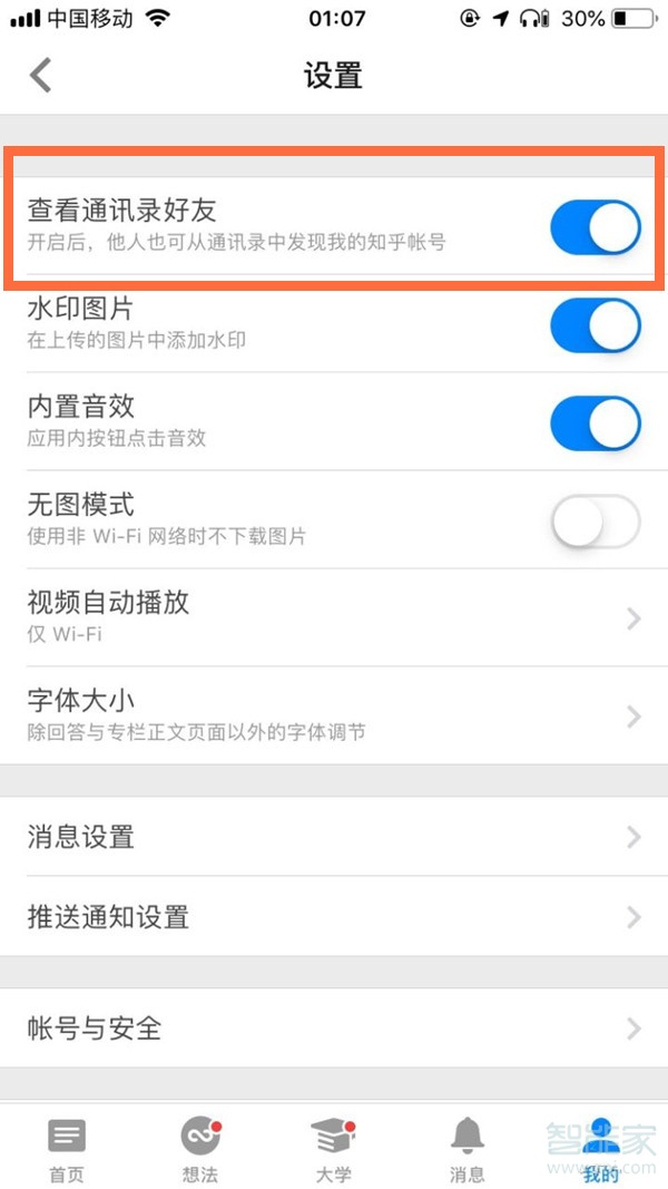 我来分享知乎从通讯录添加好友方法我来说说。