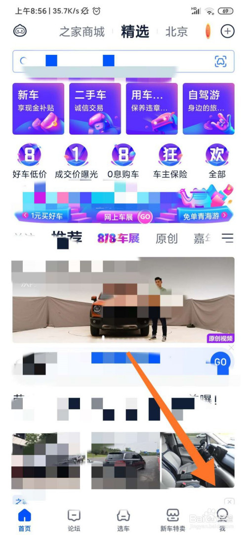 我来分享汽车之家修改登录密码方法我来说说。
