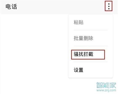 我来分享手机怎么开启陌生电话拦截。