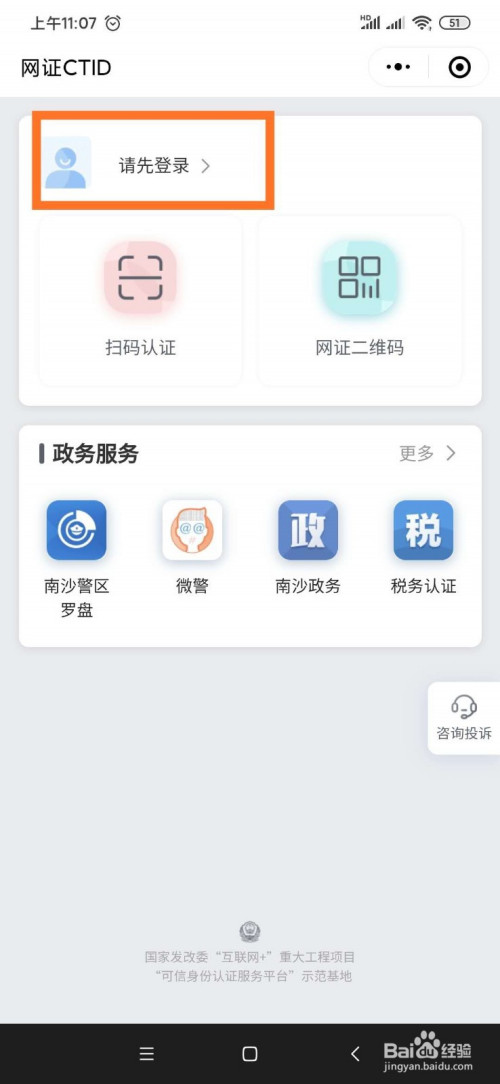 我来分享微信电子身份证怎么申请。