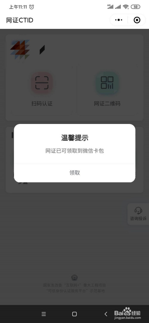 我来分享微信电子身份证怎么申请。