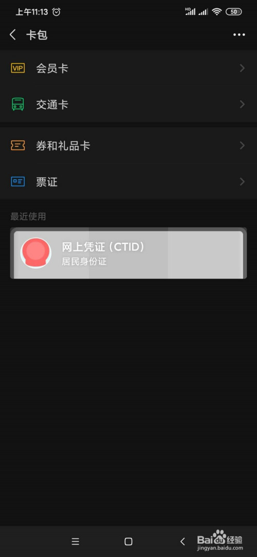 我来分享微信电子身份证怎么申请。