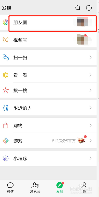 我来分享微信朋友圈怎么跳到还没看的位置。