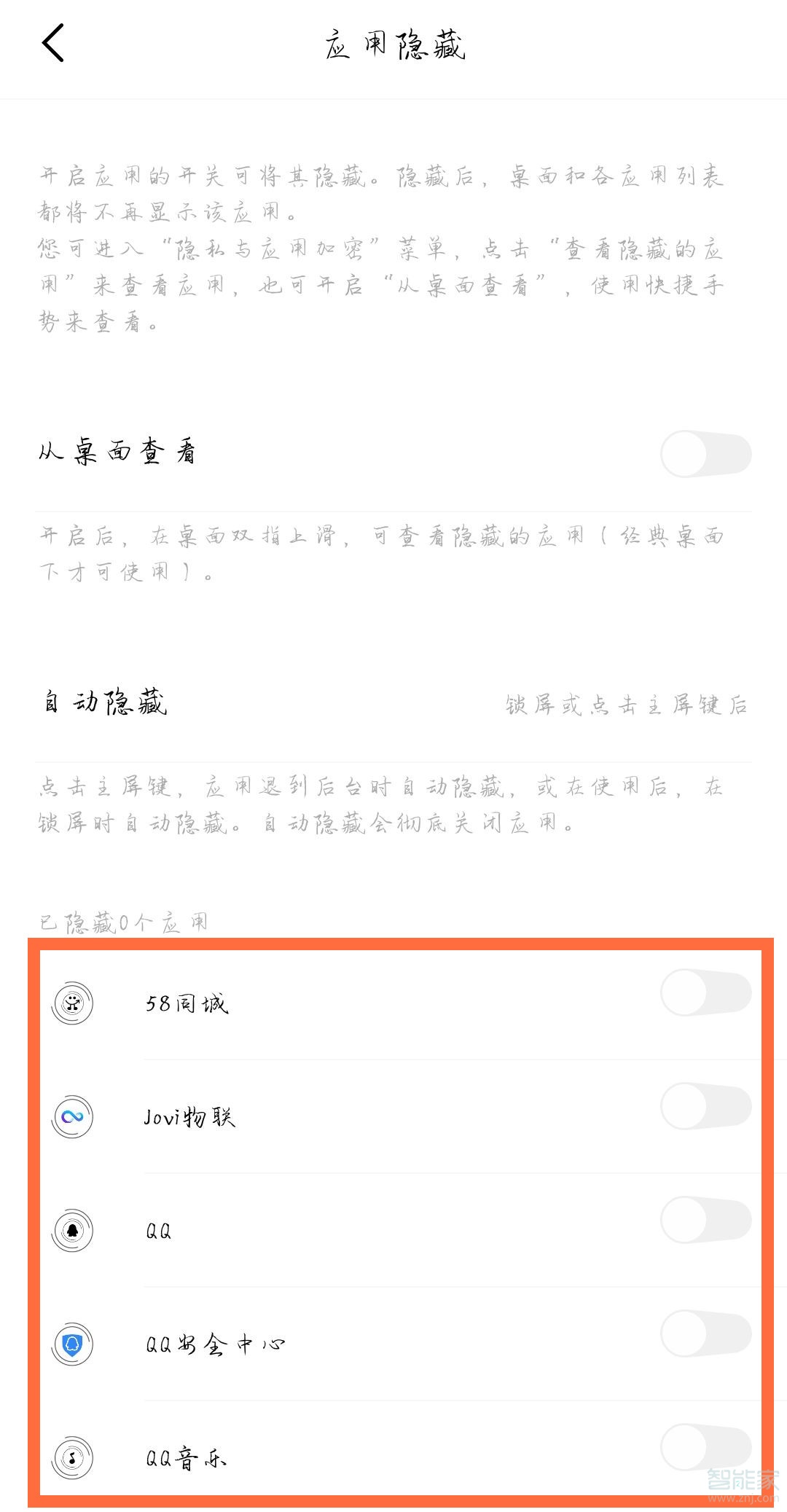 我来分享vivo手机怎样隐藏应用图标。