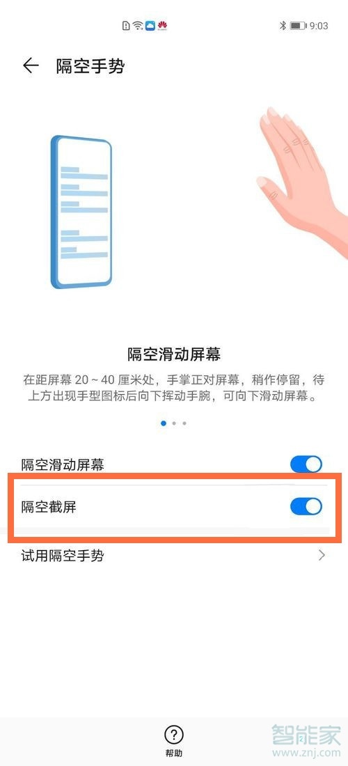 我来分享华为mate30隔空截屏怎么设置。