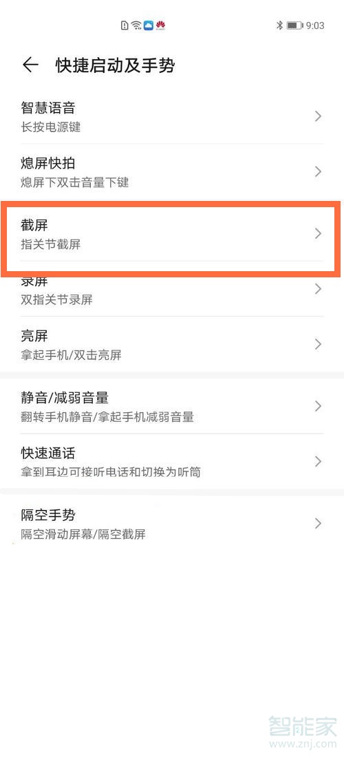 我来分享华为mate30隔空截屏怎么设置。