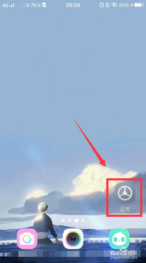 我来分享vivo手机双引擎闪充功能怎么设置。