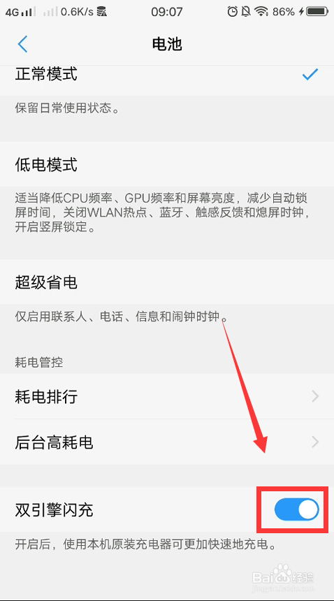 我来分享vivo手机双引擎闪充功能怎么设置。