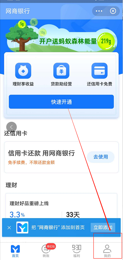 1597980332194402.png 我来分享支付宝网商银行怎么开通。