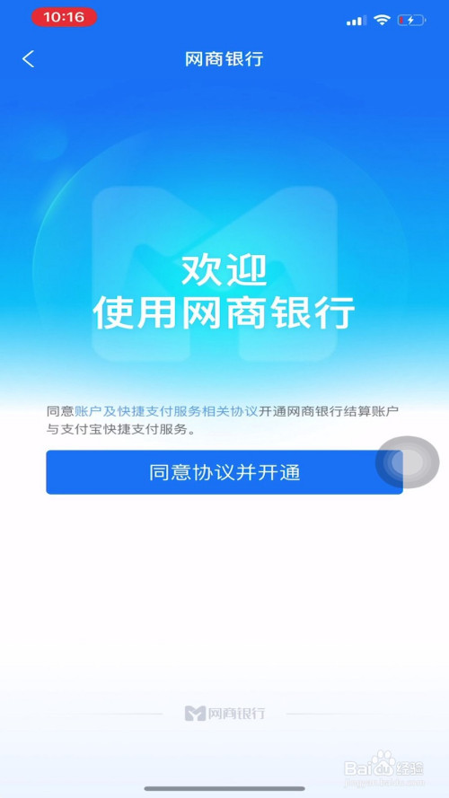 我来分享支付宝网商银行怎么开通。
