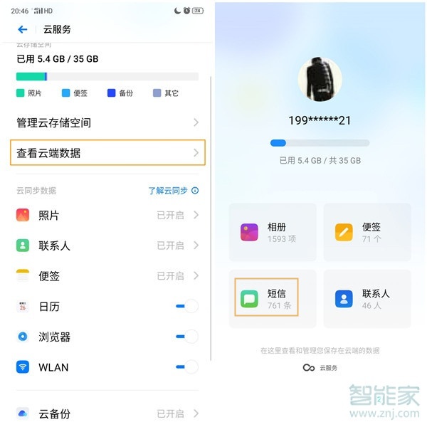 我来分享oppo手机怎么找回已删除短信。