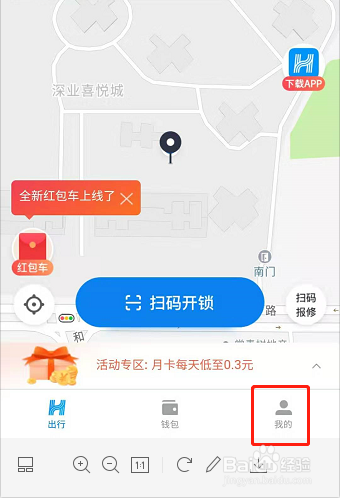 我来分享哈啰单车锁车后未结束计费解决方法我来说说。