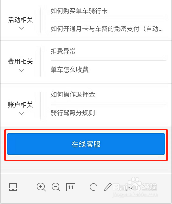 我来分享哈啰单车锁车后未结束计费解决方法我来说说。