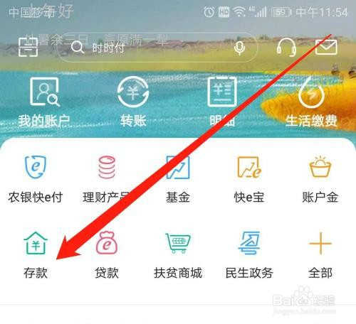 我来分享农业银行APP存款利率怎么查看。