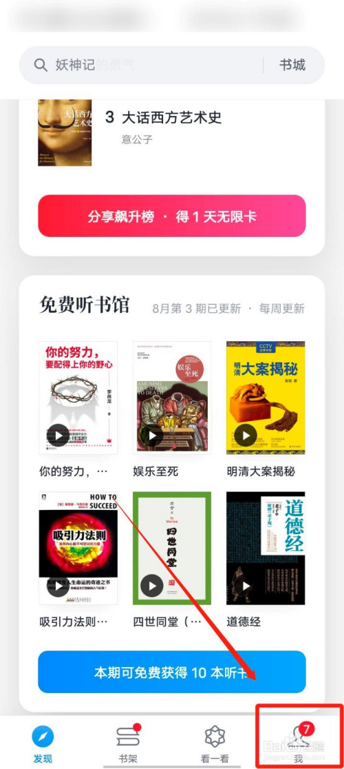 我来分享微信读书怎么查看无限卡天数。