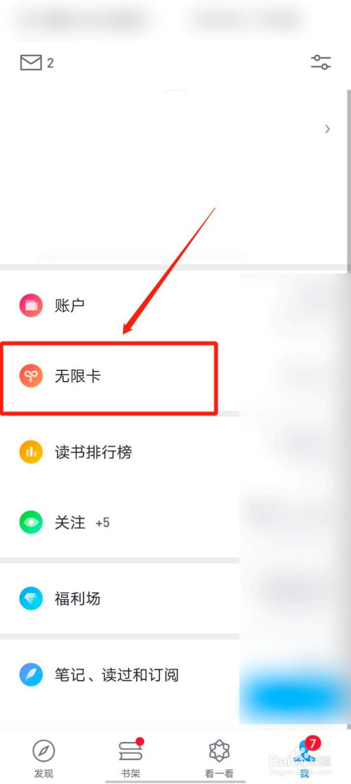 我来分享微信读书怎么查看无限卡天数。
