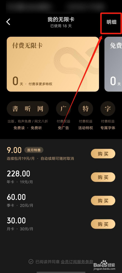 我来分享微信读书怎么查看无限卡天数。
