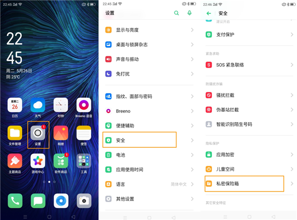 我来分享oppoa8私密保险箱设置步骤介绍。