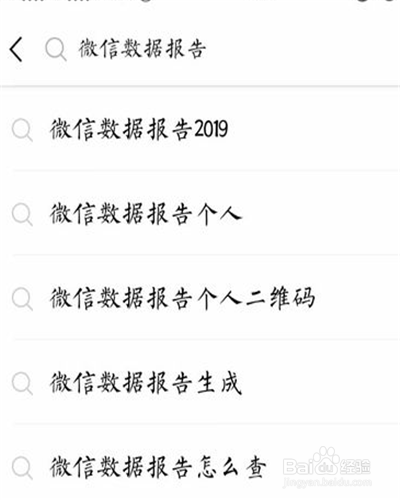 我来分享微信个人数据报告怎么查看。