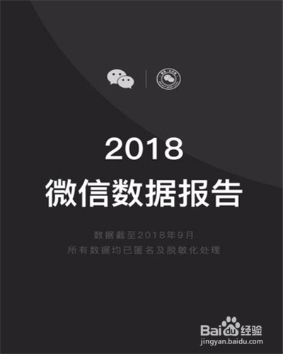 我来分享微信个人数据报告怎么查看。