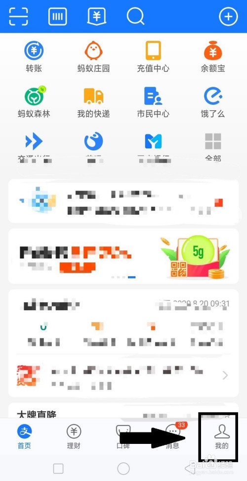我来分享支付宝怎么修改登录密码。