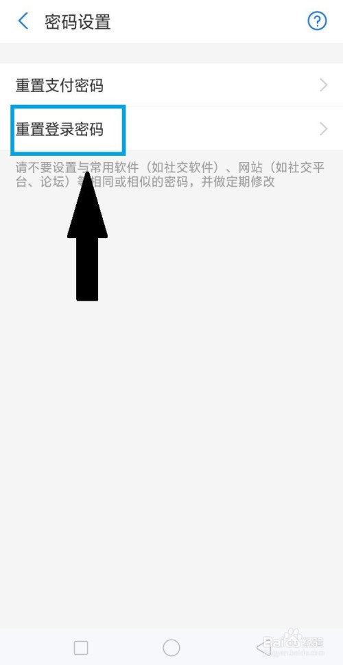 我来分享支付宝怎么修改登录密码。