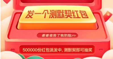 支付宝七夕答题红包活动怎么参加