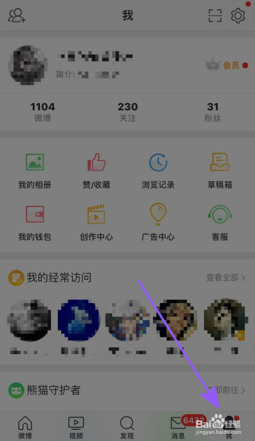 我来分享微博余额怎么提现到支付宝。